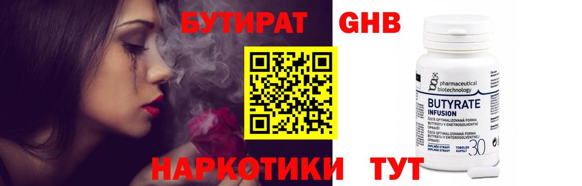 БУТИРАТ  Вход с VPN  Ивантеевка  БУТИРАТ оксибутират 