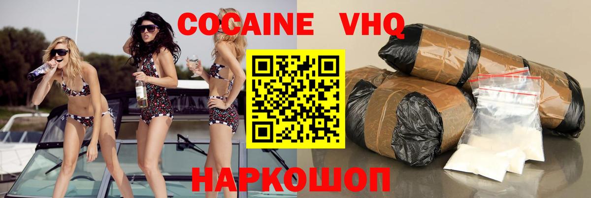 Cocaine  Вход с VPN  Ивантеевка  КОКАИН VHQ  Cocaine Боливия 