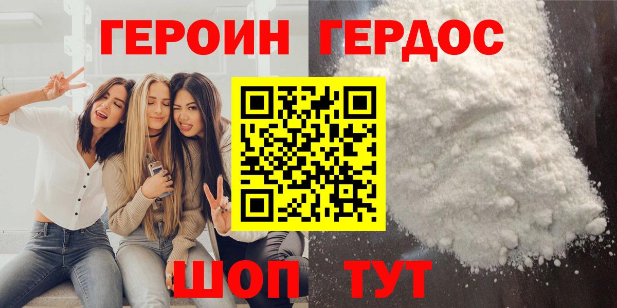 ГЕРОИН  ГЕРОИН гречка  Вход с VPN  Ивантеевка 