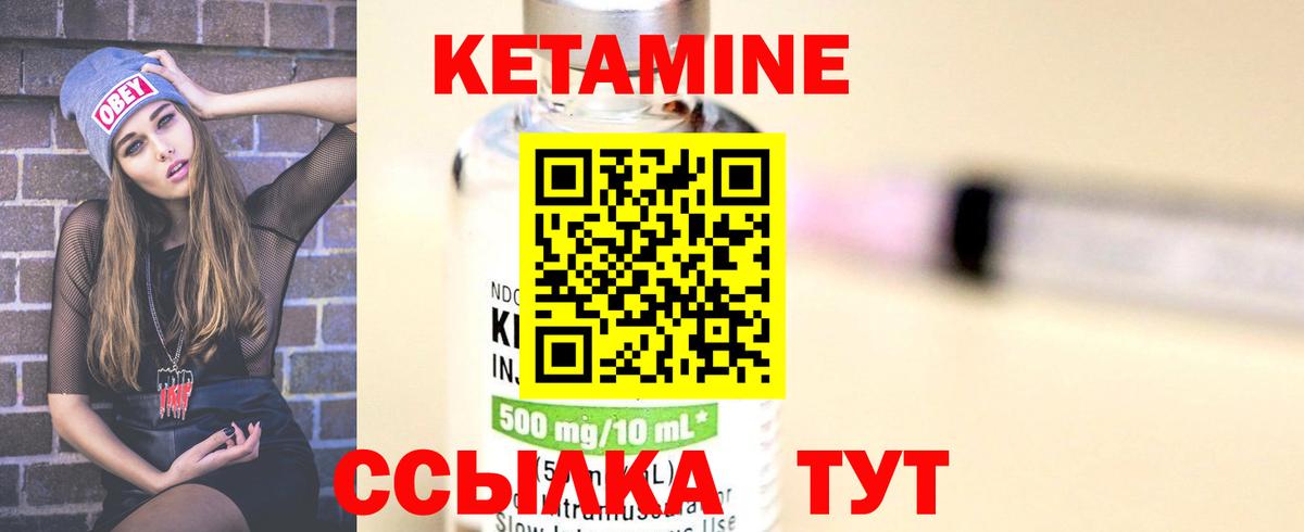 Кетамин ketamine Ивантеевка